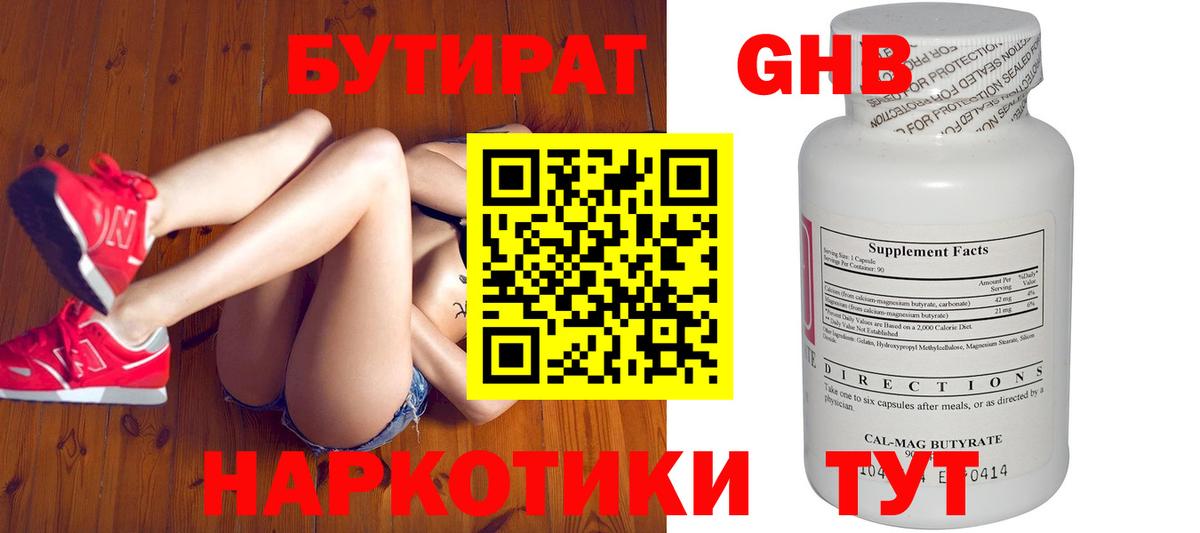 Алексин  БУТИРАТ  Вход с VPN  Бутират 99% 
