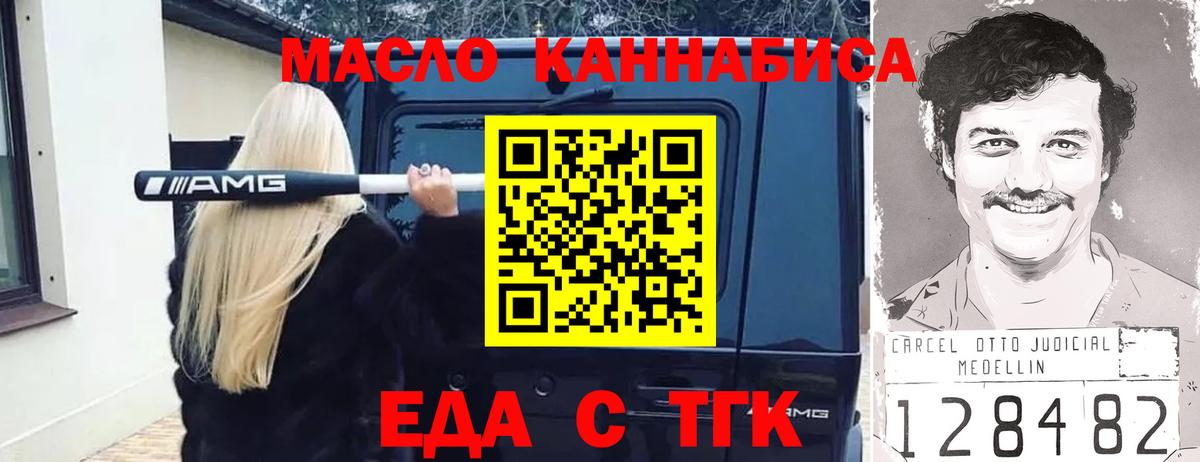 Еда ТГК конопля  Вход с VPN  Алексин 