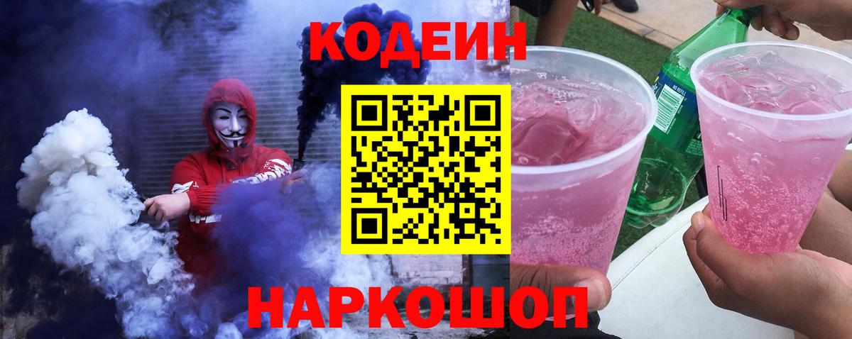 Кодеиновый сироп Lean Purple Drank  Вход с VPN  Кодеиновый сироп Lean Purple Drank  Алексин 