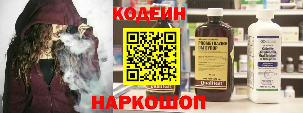 Кодеин Purple Drank Алексин