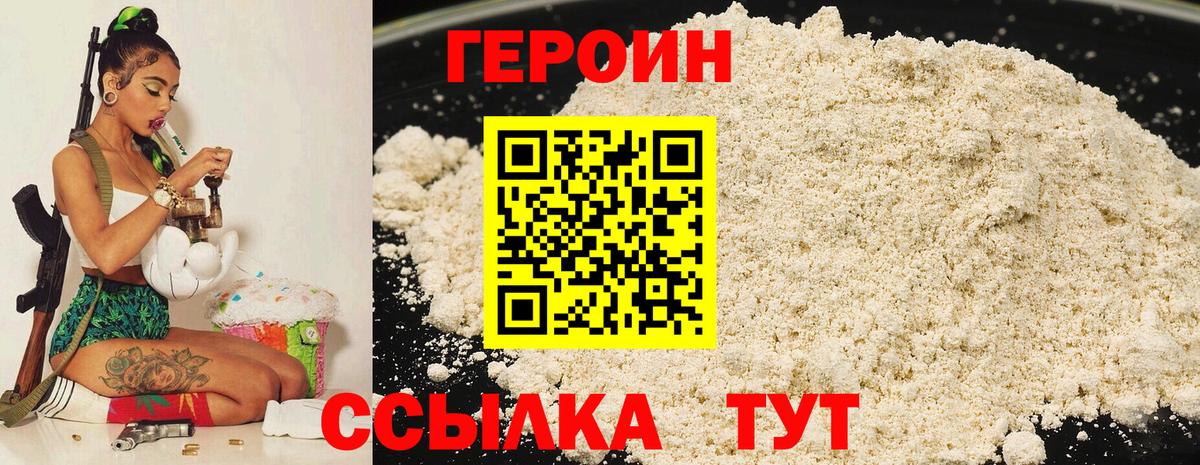 ГЕРОИН VHQ Алексин