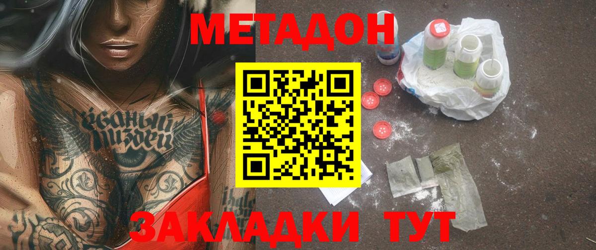 МЕТАДОН кристалл  Вход с VPN  МЕТАДОН VHQ  Алексин 